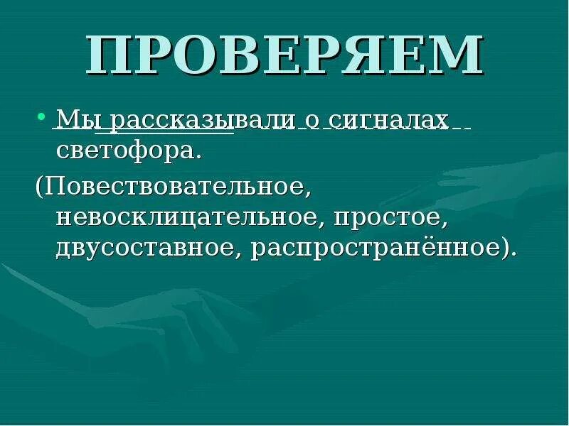 В списке повествовательное невосклицательное предложение. Повествтвователбнле невоскл. Повествовательное невосклицательное. Повествовательное невосклицательное распространенное. Невосклицательное простое распространенное.