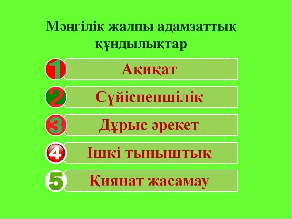 Құндылықтар презентация. Құндылық дегеніміз не. Ұлттық құндылықтар слайд презентации. Құндылық түрлері презентация. Құндылықтар мен