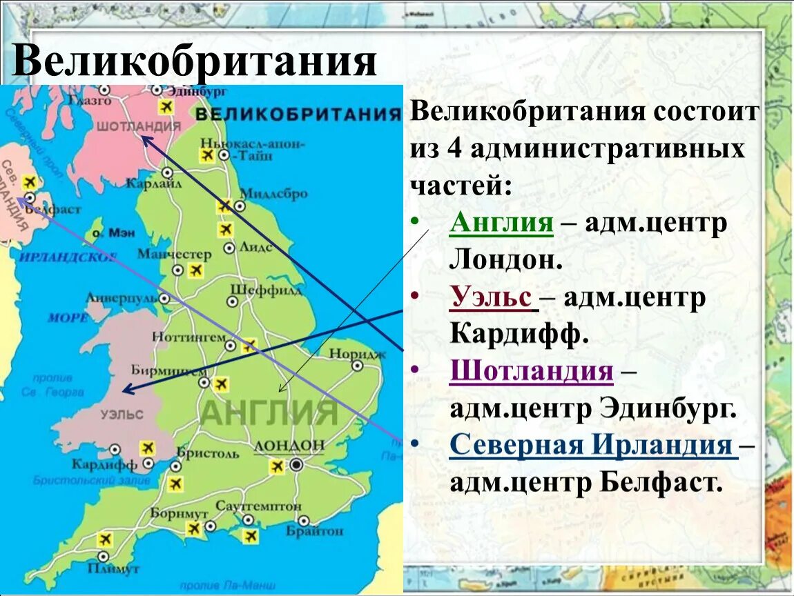 Англия и великобритания это одно. Великобритания состав королевства. Состав Великобритании на карте. Части Великобритании. Части объединенного королевства Великобритании.