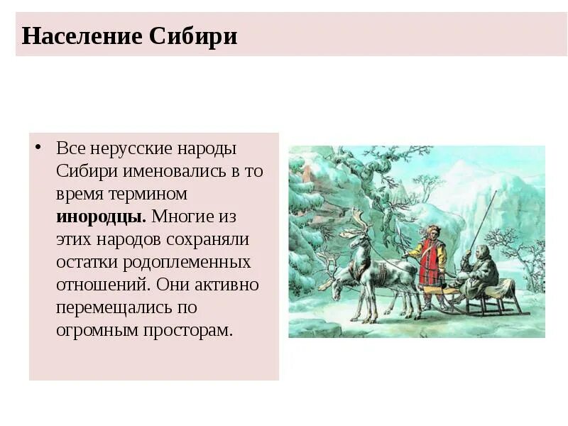 Население всей сибири. Народы сибири при александре 1. население сибири презентация. народы сибири история.