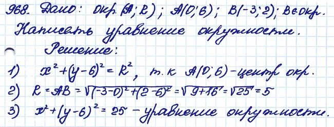 Геометрия 9 класс 967. 968 геометрия 9 класс. 968 / девять. как решить номер 968 по геометрии 9 класс.