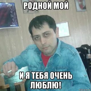 Ваня родная