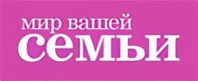 Мир вашей семьи