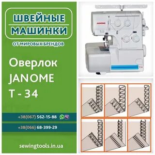 Регулировка оверлока