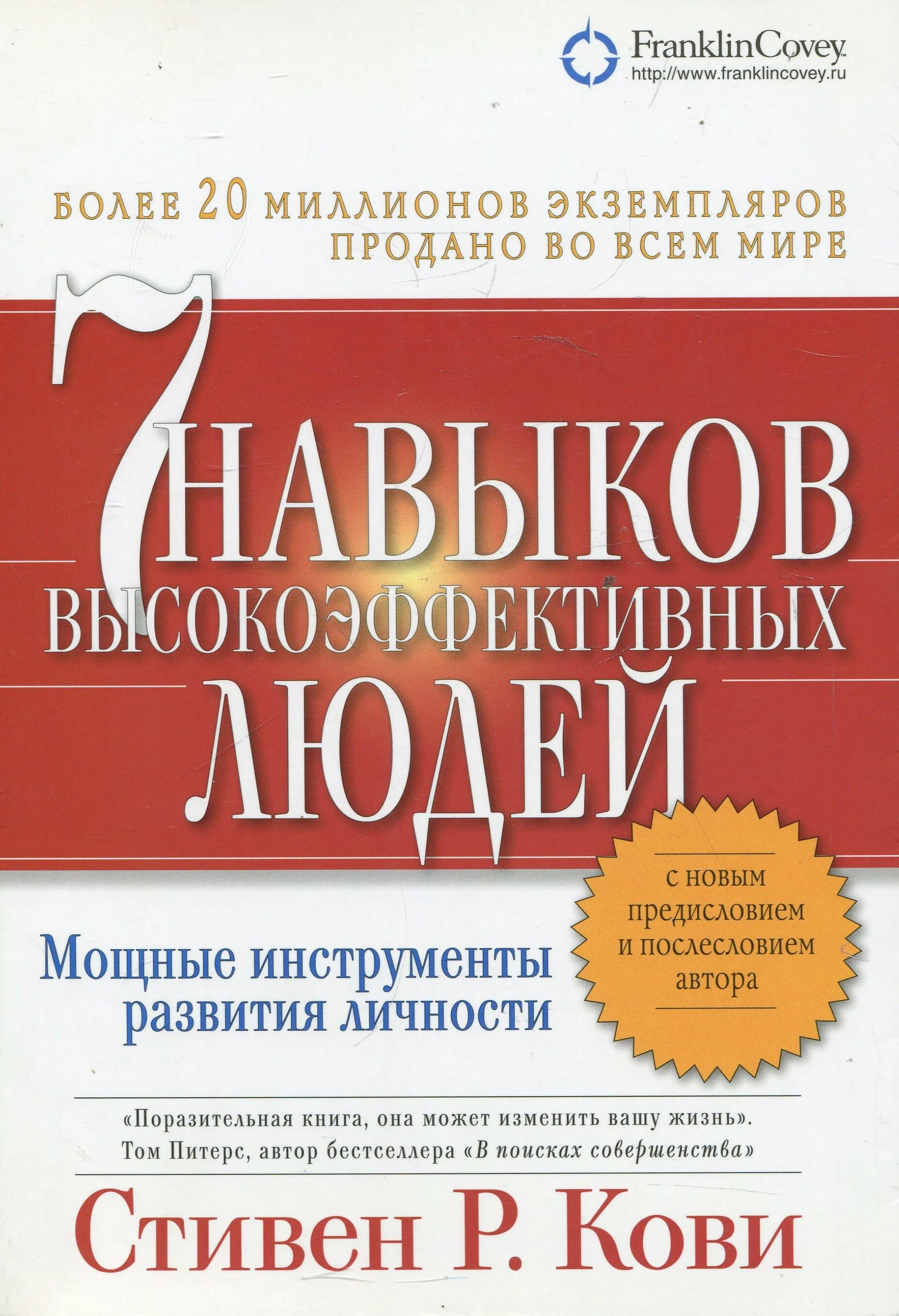 7 навыков кови купить. Кови семь навыков высокоэффективных людей.