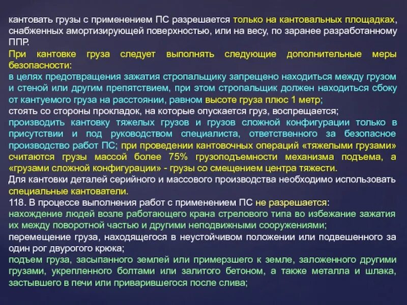 Фнп люльки. Первичное техническое освидетельствование. Порядок проведения технического освидетельствования. Частичное техническое освидетельствование. Подъёмные сооружения техническое освидетельствование.