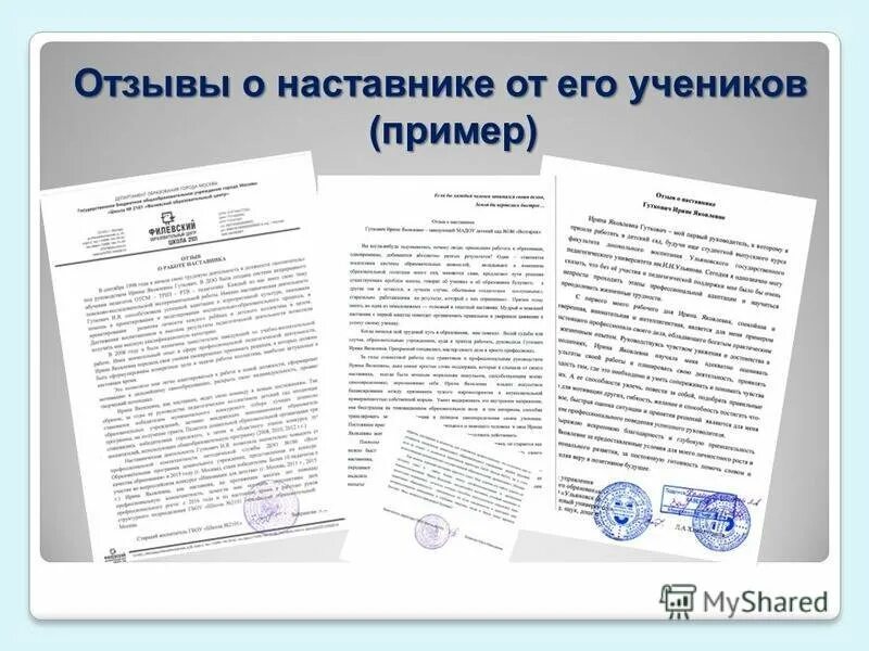 Характеристика наставника для награждения за наставничество. Характеристика наставника для награждения за наставничество
