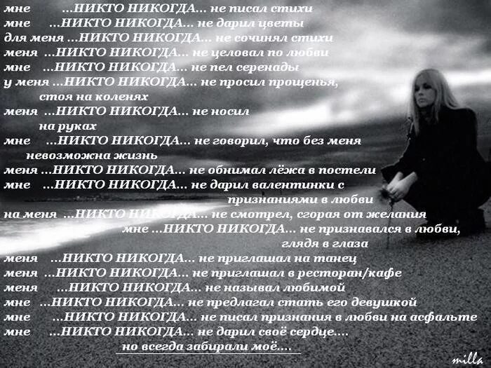 Слова песни никому никогда. Никто меня не любит стихотворение. Я тебе никто стихи. Я для тебя никто стихи. Не нужна стих.