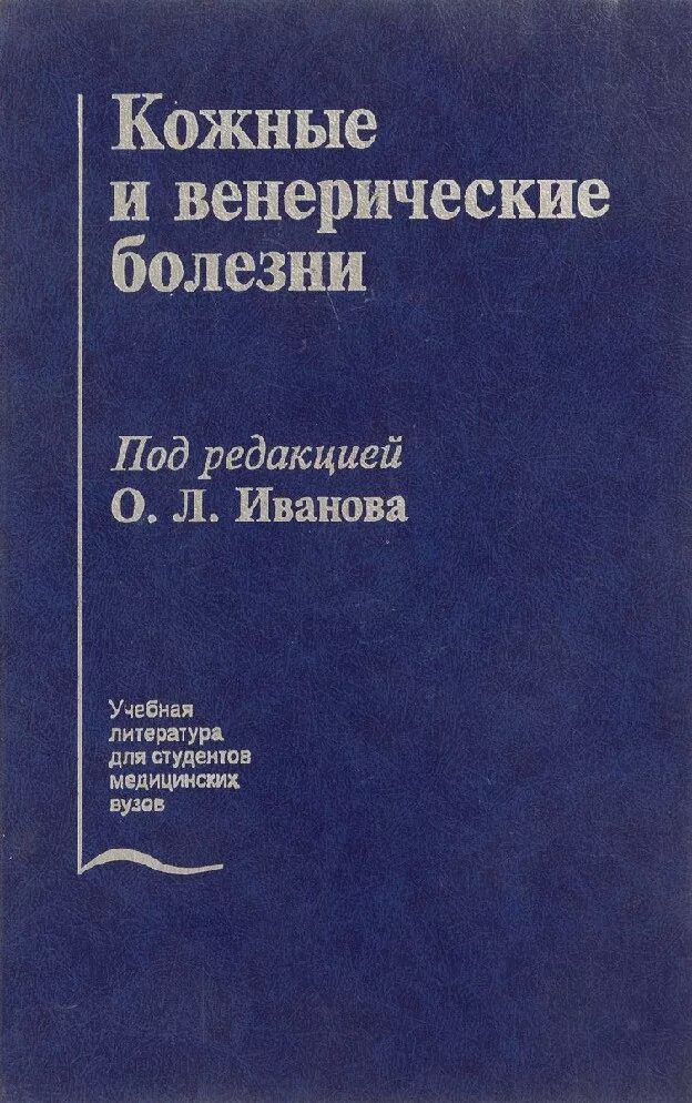 Болезнь грейвса базедова симптомы. В 1892 году русский учёный д. Болезнь ивановского. Болезнь ивановского. Мозаичная болезнь табака возбудитель.