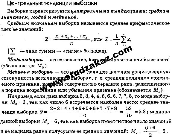 центральная тенденция в статистике. выборочное среднее медиана. меры центральной тенденции. центральная тенденция выборки. центральные тенденции выборки.