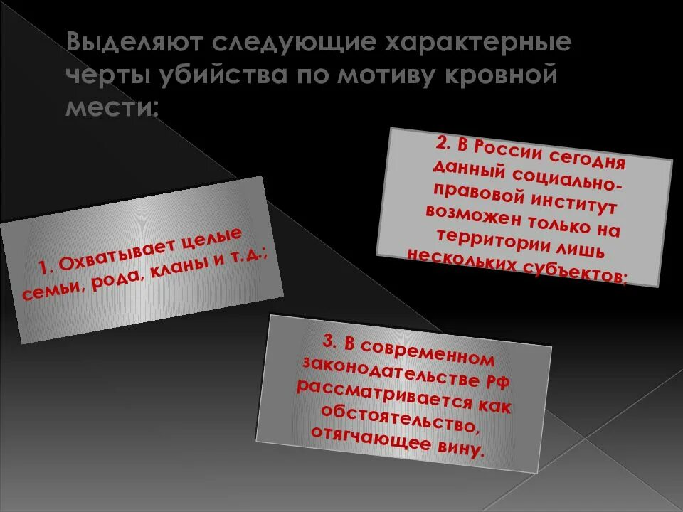 Штраф за кровную месть. Мотив кровной мести. Кровная месть это кратко. Субъект убийства по мотивам кровной мести. Аватарки кровавая месть.