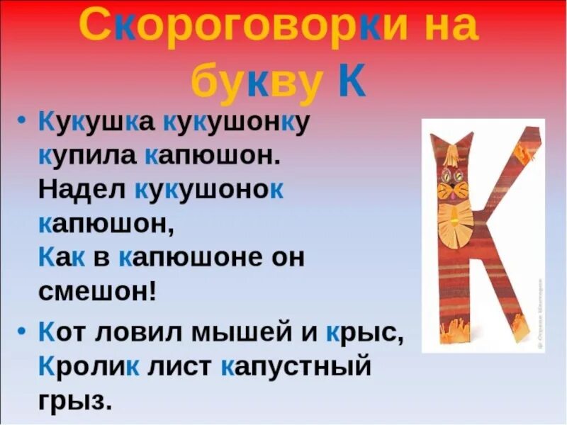 Прочитайте пословицы и скороговорку какие звуки