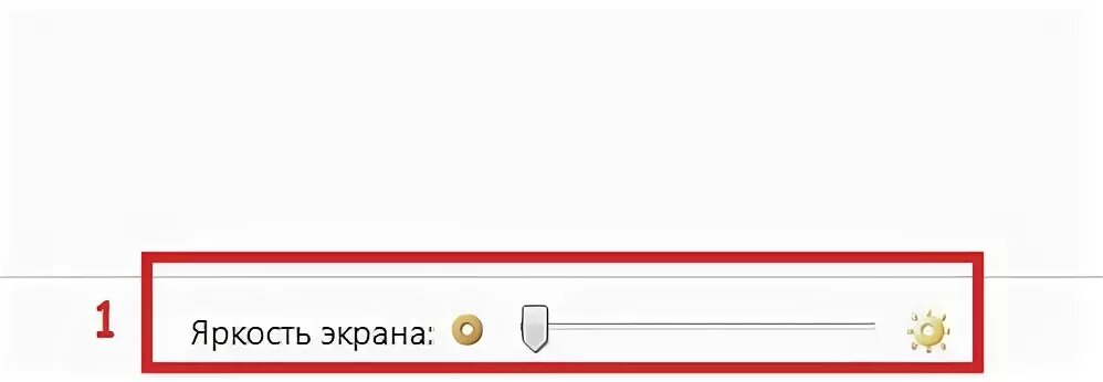 Экран яркость
