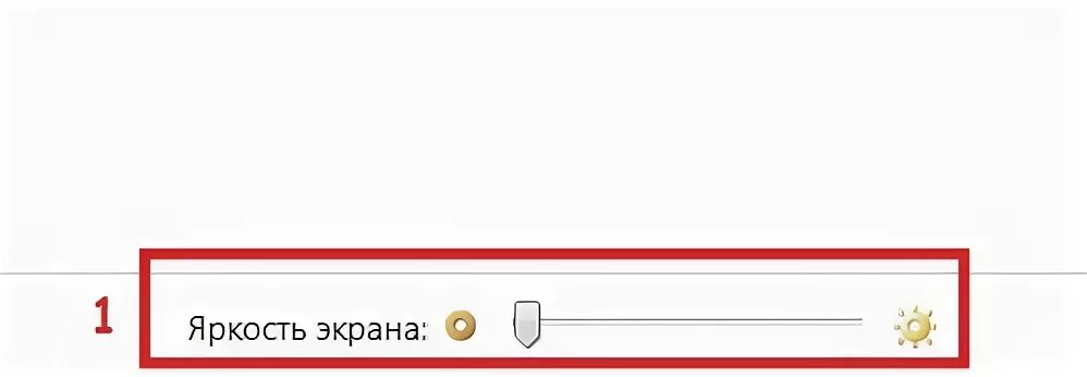 Большая яркость экрана. Яркость экрана. Как понизить яркость монитора на ноутбуке. Убавить яркость монитора компьютера. Яркость экрана на мониторе компьютера.