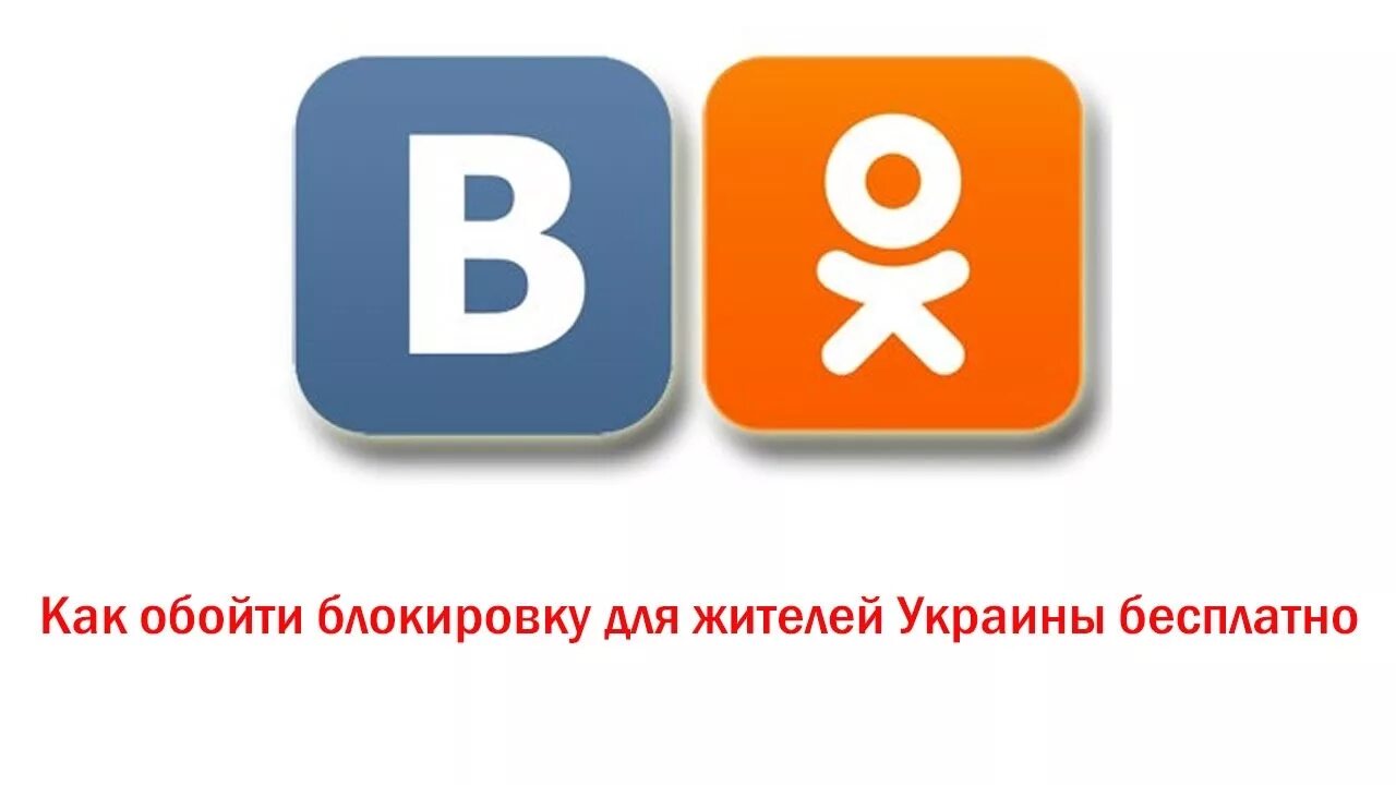 ВКОНТАКТЕ И Одноклассники. Значок Одноклассники. Значки ВК И ок. Значок ВКОНТАКТЕ И Одноклассники. Сайта вконтакте одноклассники