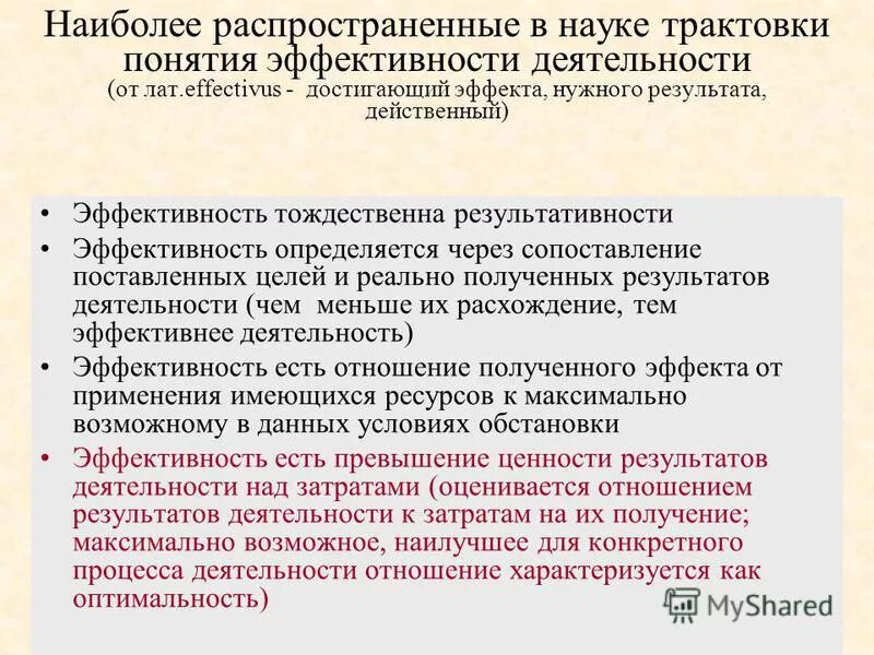 действенный результат