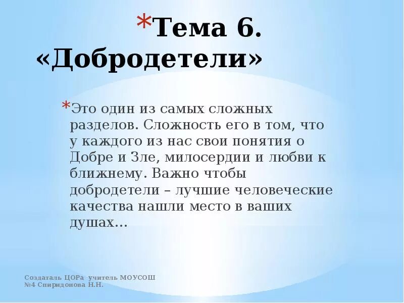 Люди обладающие добродетелями. Добродетель. Добродетели и добрые дела. Что такое добродетель сочинение. Сообщение о добродетелях.