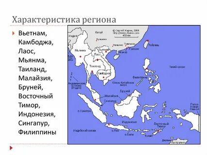 Юго восточные страны