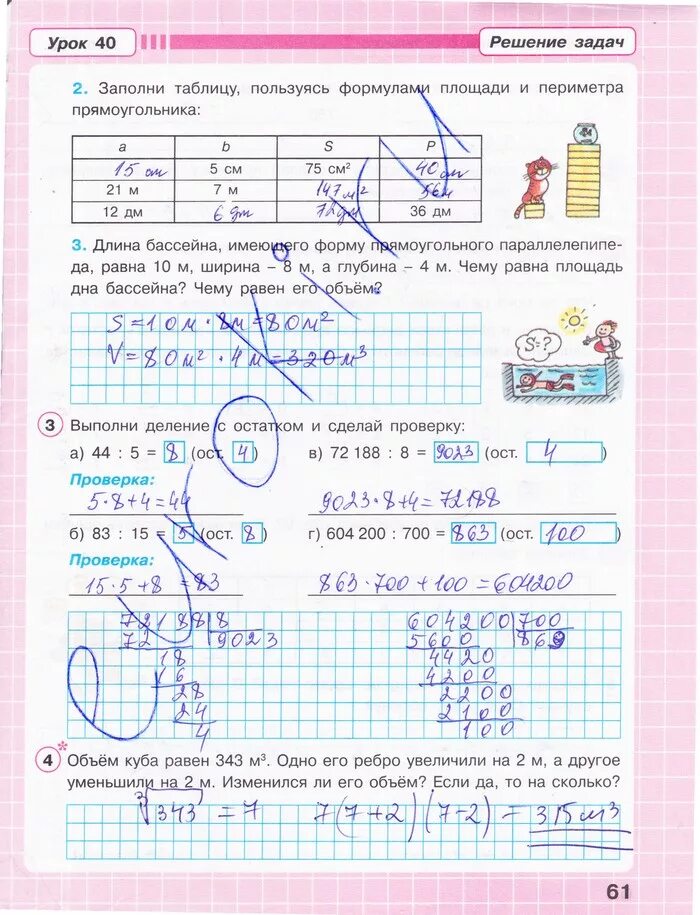 Математика 3 рабочая тетрадь стр 41. Математика Петерсон рабочая тетрадь 3 часть стр 6. Математика 3 класс 2 часть рабочая тетрадь стр 61. Петерсон 2 класс 3 часть страница 61. Гдз по математике 3 класс 2 часть рабочая тетрадь стр 61.
