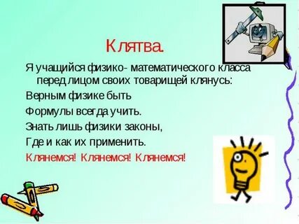 Физико математический класс 7 класс