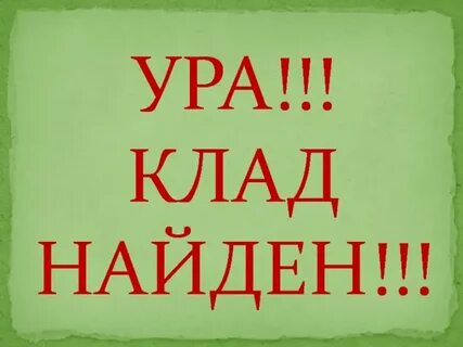 Ищущий сокровище