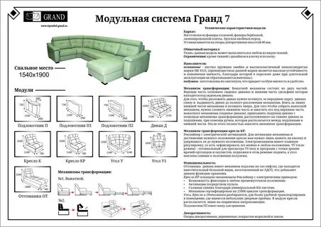 Гранд система