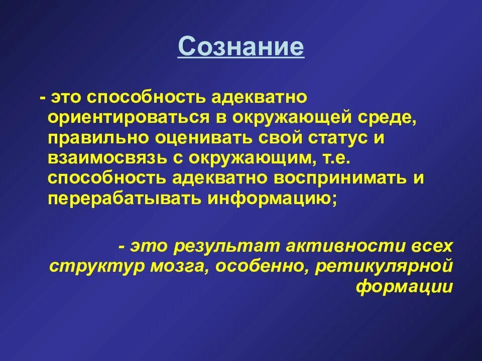 Сознание. Сознание это простыми словами. Сознание определение. Сознание своими словами. Сознание просто есть