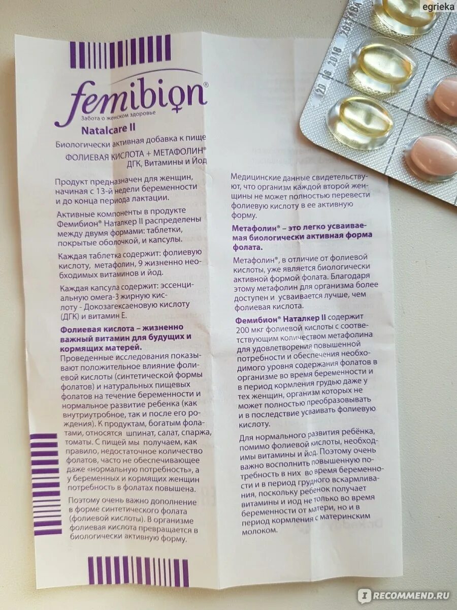 Фемибион 2 с какой недели. Витамины фемибион 2 триместр. таблетки фемибион 2 для беременных. витамины для беременных 2 триместр фемибион. фемибион 2 состав витаминов для беременных.