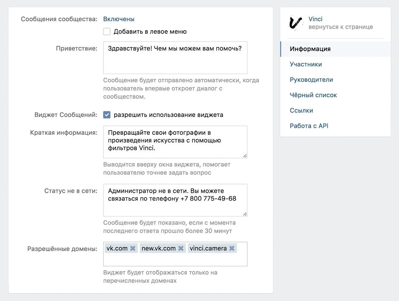 Виджет сообщений. Приветственно есообщение в вка. Приветственное сообщение в ВК. Приветственное сообщение в группе ВКОНТАКТЕ.