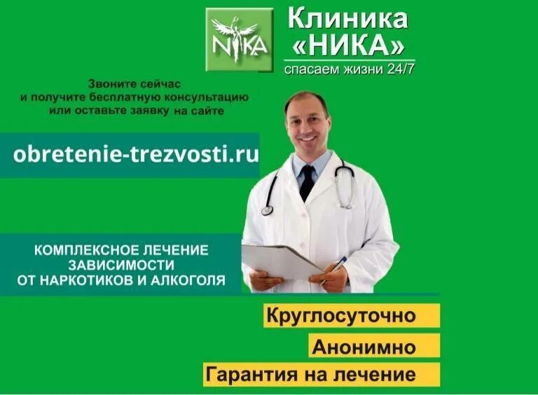 Частный нарколог анонимно ростов. Нарколог анонимно. Анонимная наркологическая клиника. Анонимная клиника наркологии. Реклама наркологической клиники.