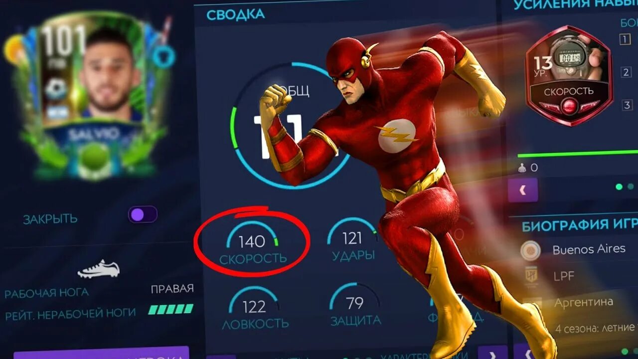 Самые быстрые в фифа мобайл. Siarist фифа мобайл. игроки недели фифа мобайл. siarist фифа мобайл википедия. ницца в фифа 21 мобайл.