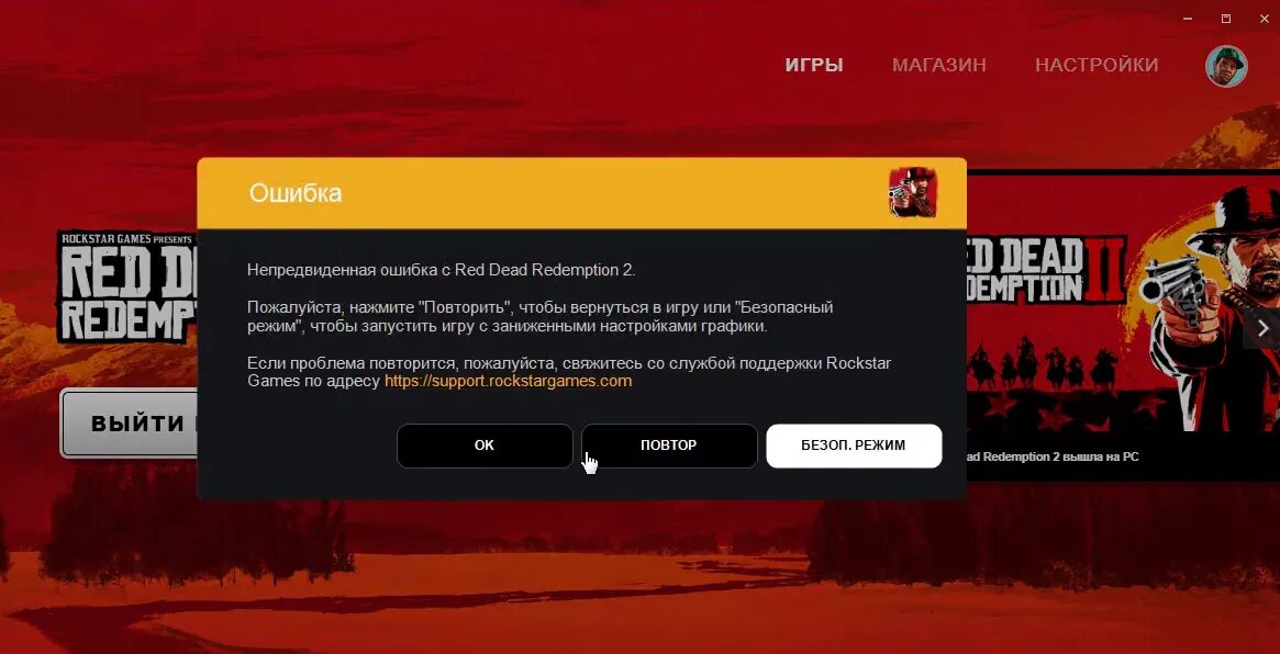 Ошибка при запуске рдр. Ошибка рокстар. Rockstar games ошибка. Ошибка рокстар геймс. Ошибки рокстар лаунчер.