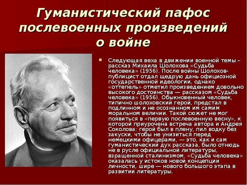 Первые послевоенные произведения. Послевоенные творчества Шолохова. Произведения о послевоенной жизни.