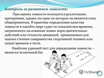 Ловкость способы развития