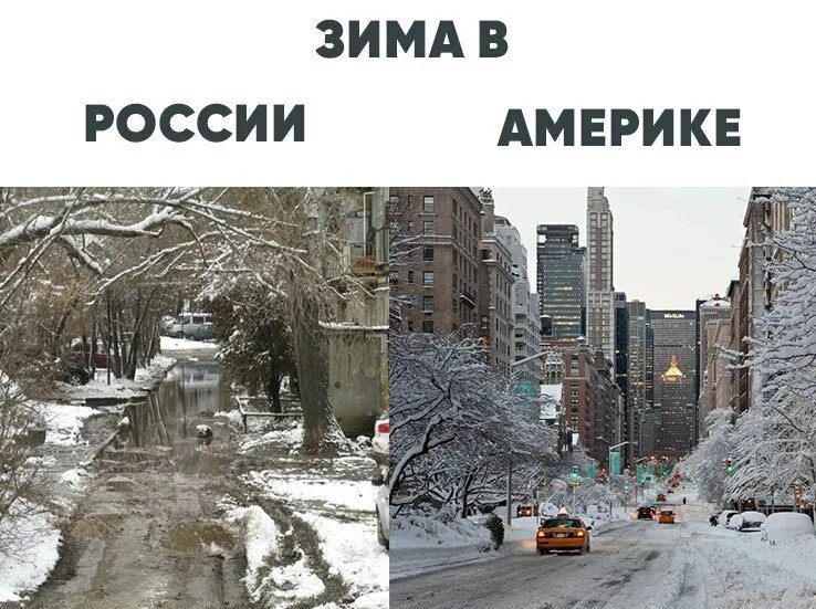 Зима в России реальность. Зима в Америке реальность. Зима в Америке и в России. Зима в Европе реальность.