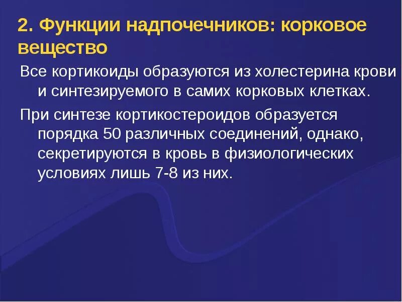 Субстанция функции. Роль надпочечников в организме. корковое вещество функции. какая роль надпочечников в организме. надпочечники функции.