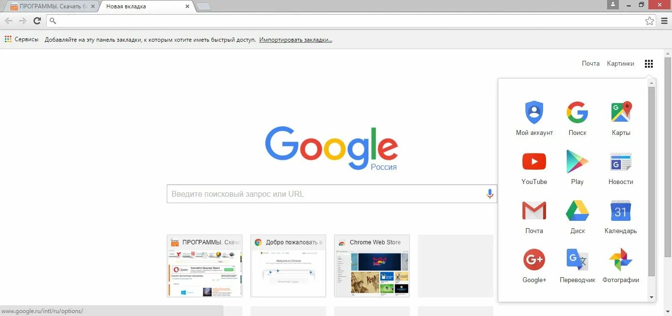 Приложение google на экране. Google Chrome. Google Chrome программа. Гугл Скриншот. Google Chrome Скриншот.