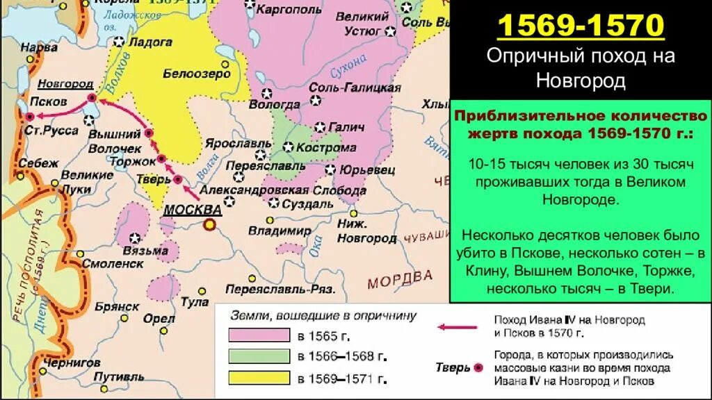 Великий новгород тюмень. Поход Ивана Грозного на Новгород карта. Поход Ивана Грозного на Новгород и Псков. Опричнина Ивана Грозного карта. 1565—1572 — Опричнина Ивана Грозного.