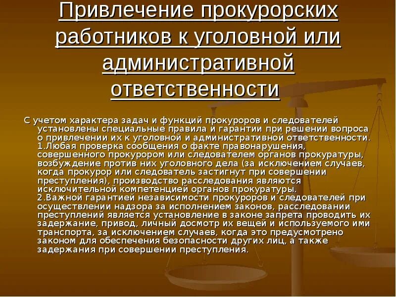 Судья может быть привлечен к уголовной ответственности. Ответственность прокурора. Привлечение прокурора к ответственности. Уголовная ответственность прокурора. Порядок привлечения прокурора к уголовной ответственности.