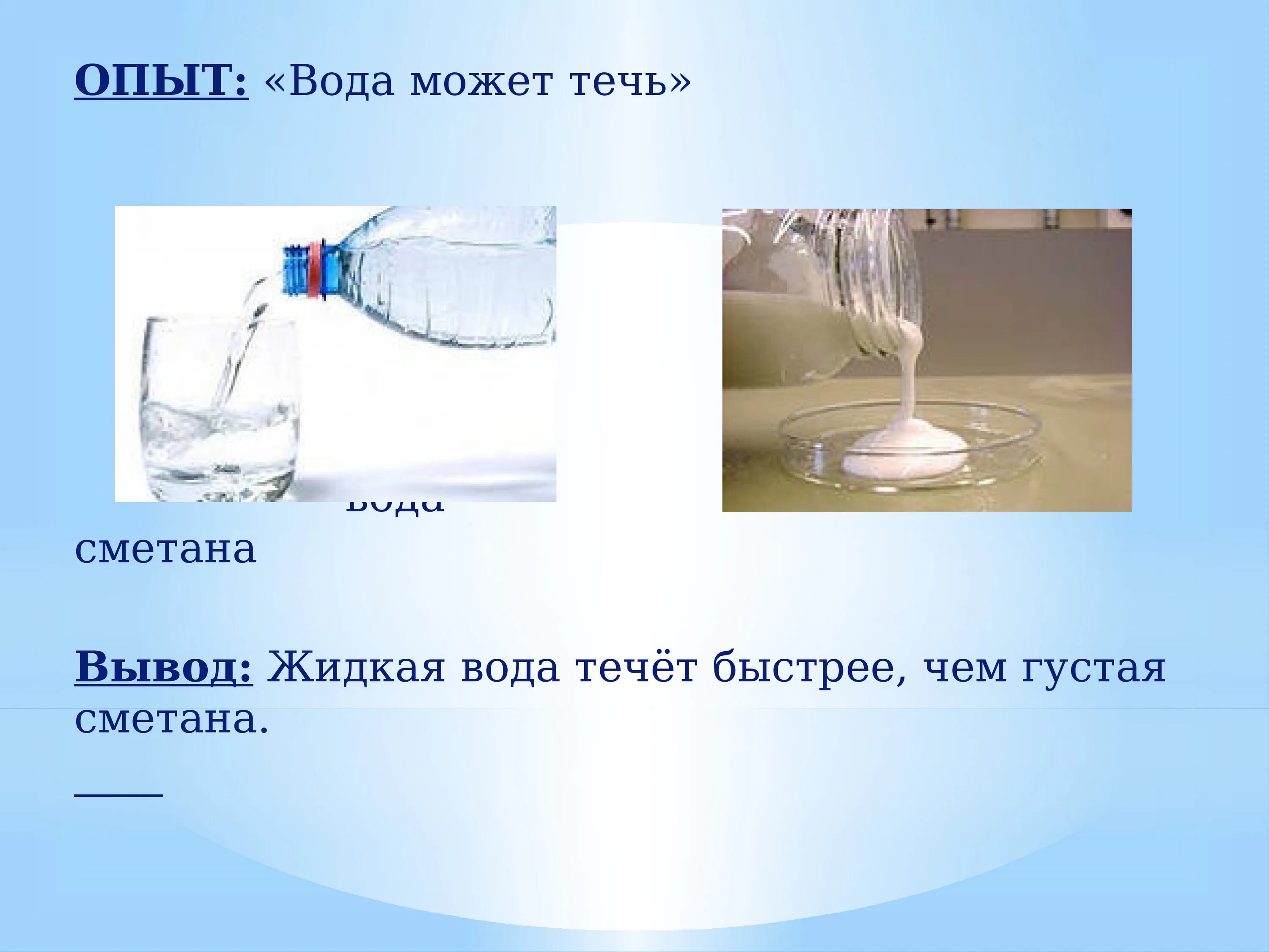 Опыты с водой свойства воды для дошкольников. Опыты свойства воды для дошкольников. Схемы опытов с водой. Опыт вода жидкая. Опыт над водой