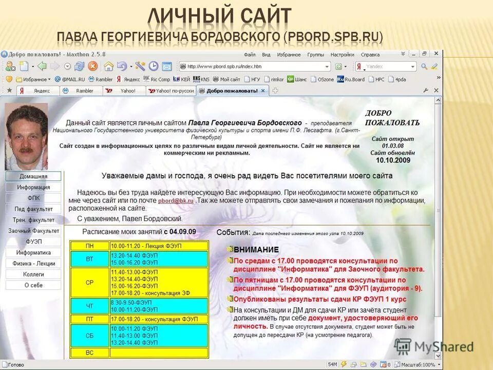 Сайт является. Бордовский Павел Георгиевич. Бордовский Павел Георгиевич Лесгафта. Бордовский Павел Георгиевич Дата рождения. Порталов Павел раылрвич.