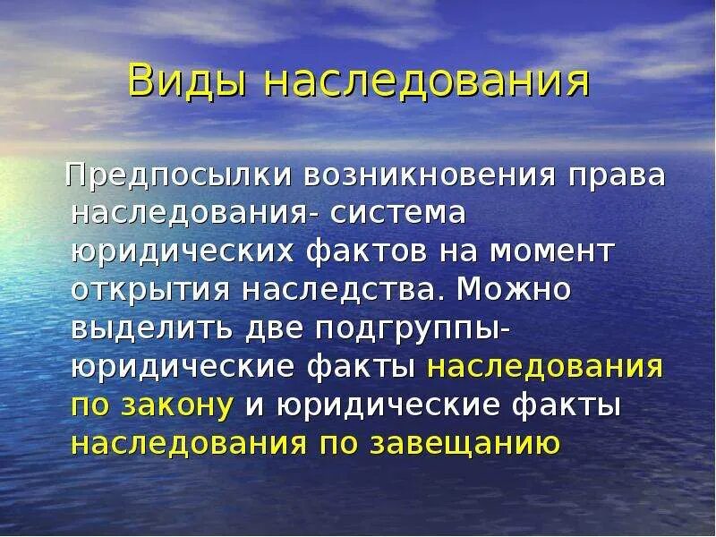 Юридические подгруппы. Трансграничное наследование. Международное право появление