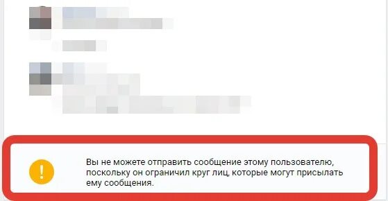 Подписчики могут писать сообщения. Пользователь ограничил круг лиц которые могут. вы не можете писать этому пользователю. вы не можете отправить сообщение. сообщение не отправлено.