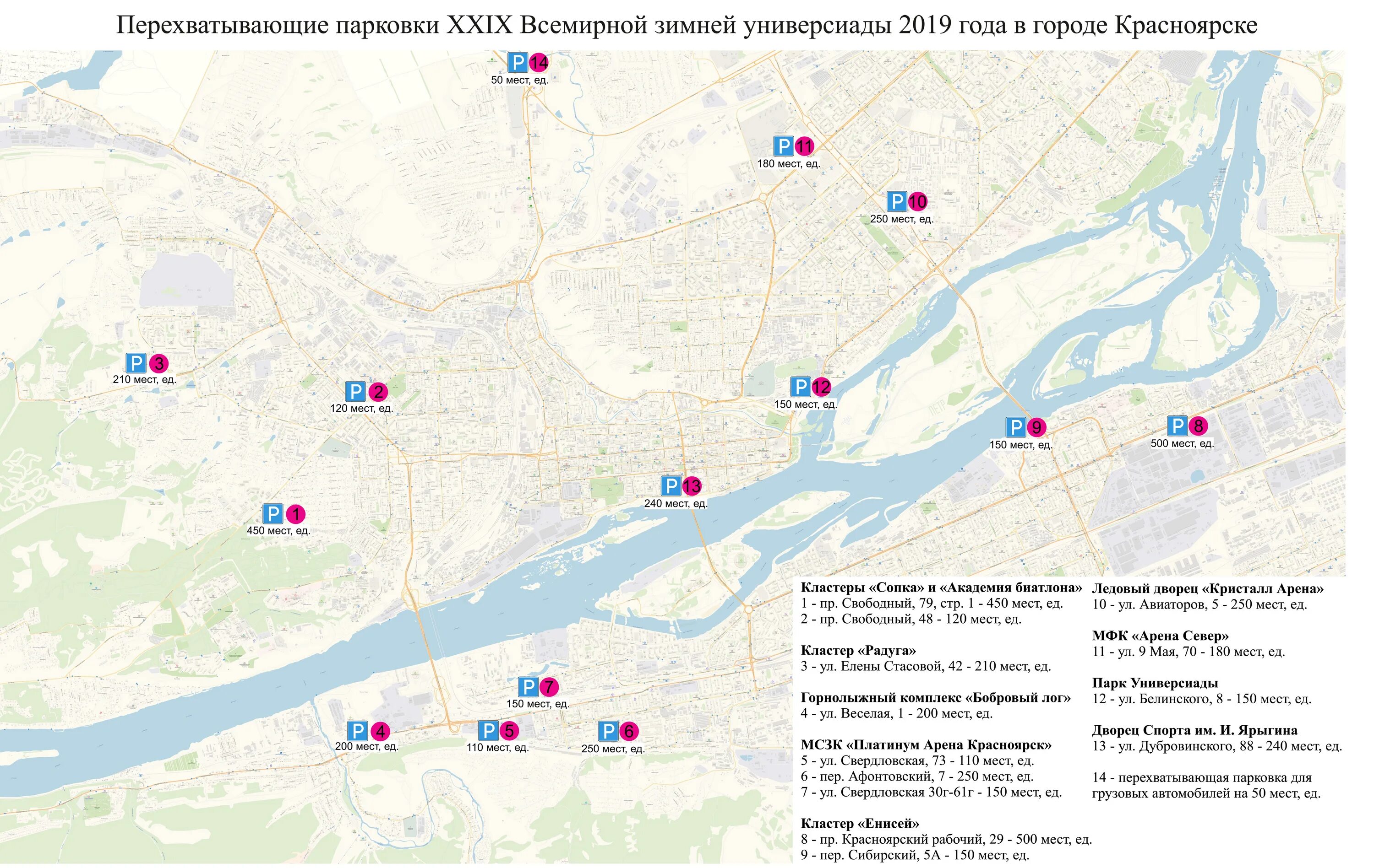 Укажите место проведения xxix зимней универсиады. Карта объектов Универсиады 2019 Красноярск. Места стоянок в Красноярске. Объекты Универсиады Красноярск. Объекты Универсиады 2019 в Красноярске.