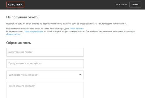 Скидка на отчет автотеки