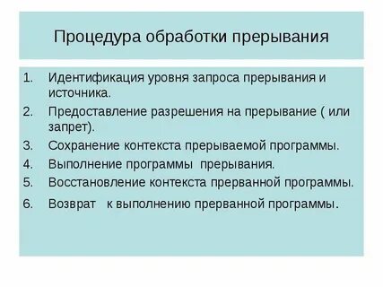 C прервать выполнение