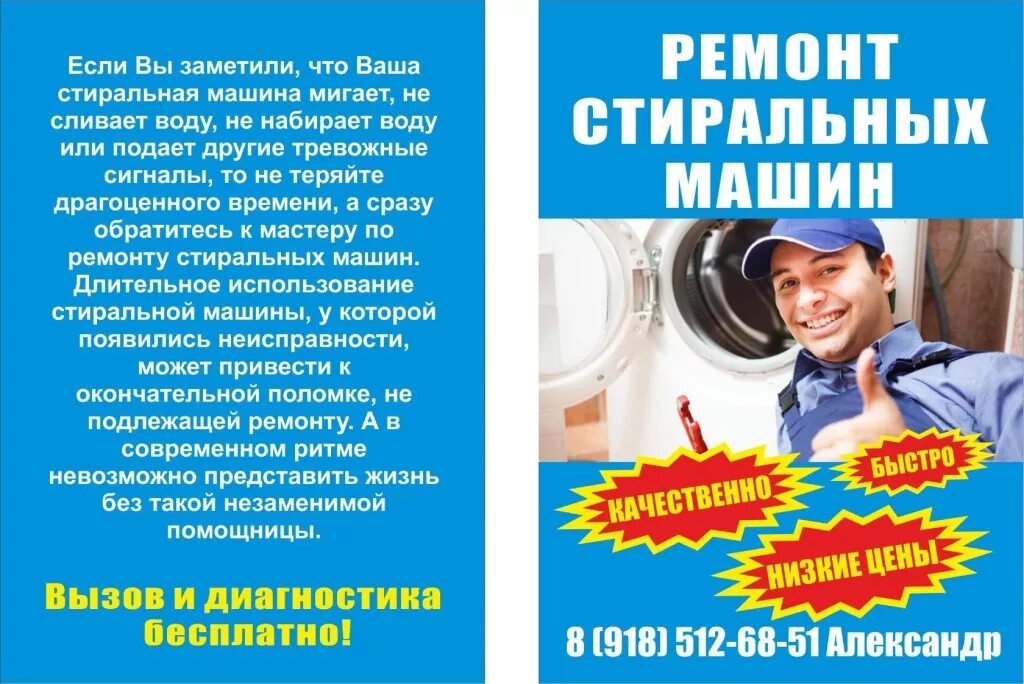 Визитка ремонт стиральных машин. Починка стиральной машины. Мастер по ремонту стиральных машин. Как самостоятельно ремонтировать стиралку вестел инструкция. Починка стиральной машины.