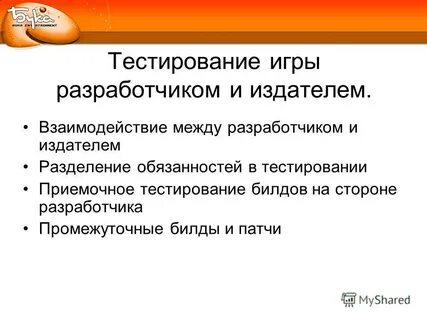 Тестирование взаимодействия