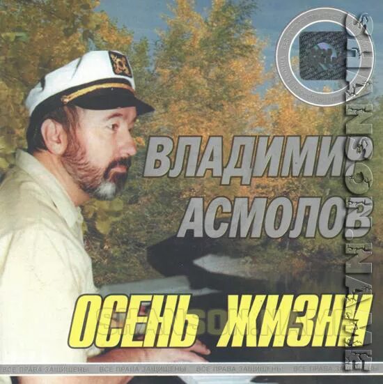 Осень жизни слушать