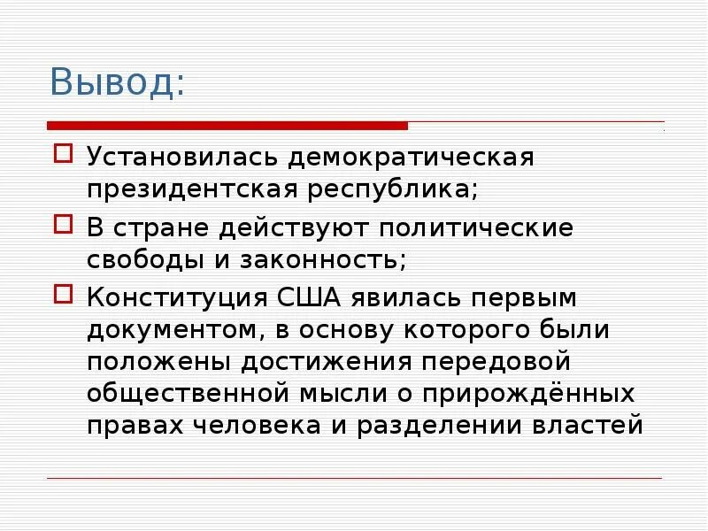 Вывод про сша. Соединенные штаты Америки вывод. Вывод о США. США презентация вывод. США вывод о стране.